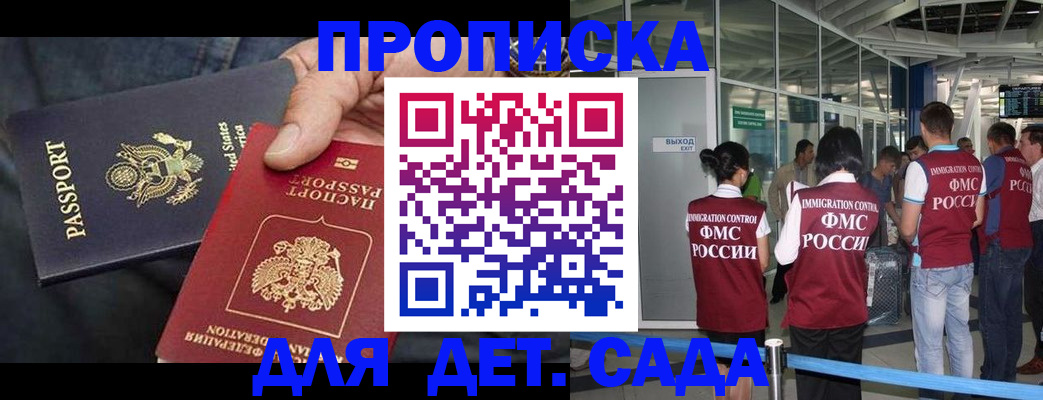 купить прописку в Северске
