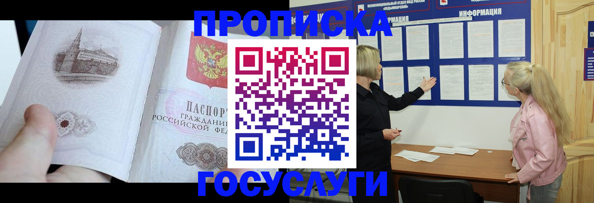 прописка иностранных граждан в Северске