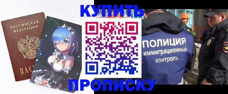 прописка от собственника в Северске