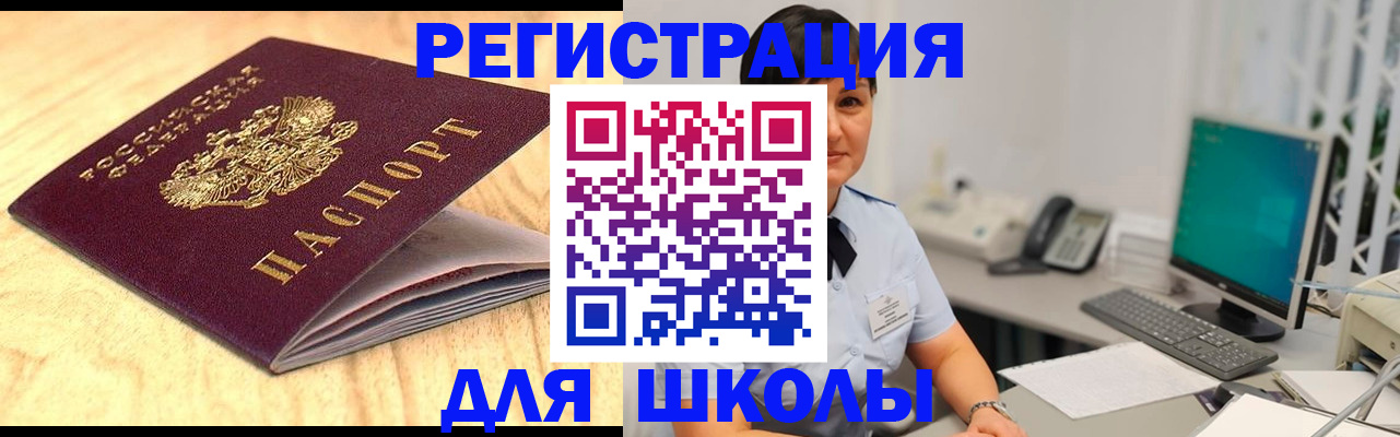 временная регистрация для всех в Северске