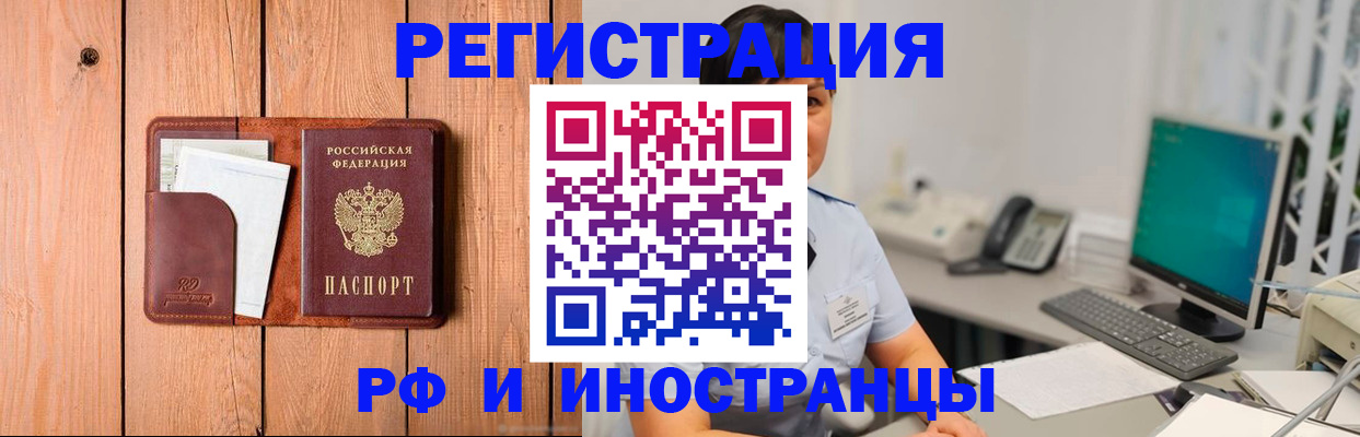 прописка для работы в Северске