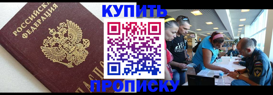 временная регистрация законно в Северске